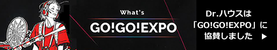 GO!GO!EXPO